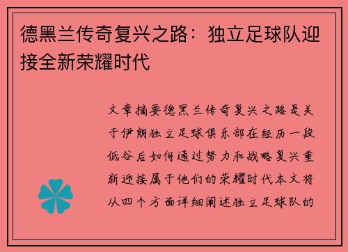 德黑兰传奇复兴之路：独立足球队迎接全新荣耀时代