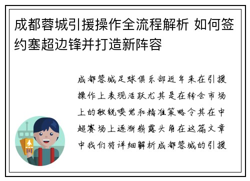 成都蓉城引援操作全流程解析 如何签约塞超边锋并打造新阵容