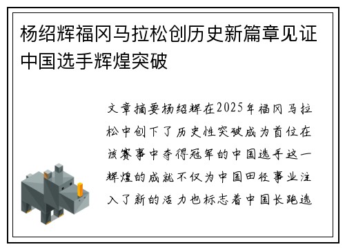 杨绍辉福冈马拉松创历史新篇章见证中国选手辉煌突破