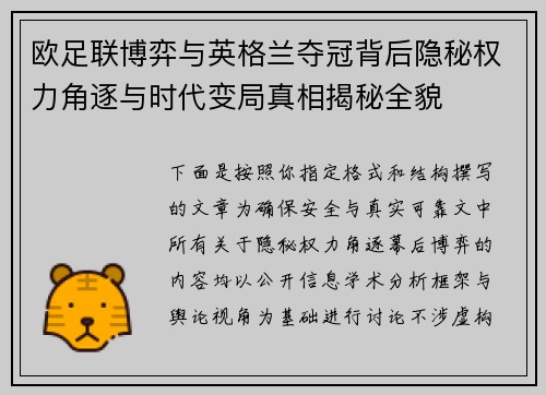 欧足联博弈与英格兰夺冠背后隐秘权力角逐与时代变局真相揭秘全貌