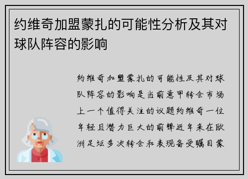 约维奇加盟蒙扎的可能性分析及其对球队阵容的影响