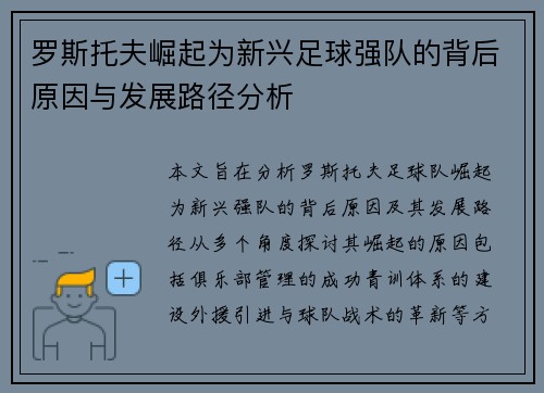 罗斯托夫崛起为新兴足球强队的背后原因与发展路径分析