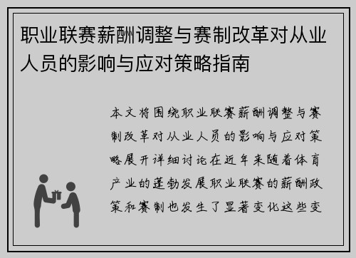 职业联赛薪酬调整与赛制改革对从业人员的影响与应对策略指南