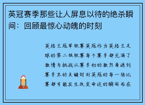 英冠赛季那些让人屏息以待的绝杀瞬间：回顾最惊心动魄的时刻
