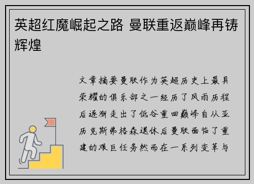 英超红魔崛起之路 曼联重返巅峰再铸辉煌