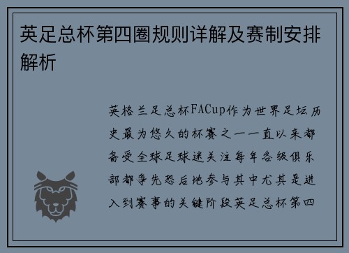 英足总杯第四圈规则详解及赛制安排解析