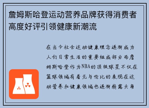 詹姆斯哈登运动营养品牌获得消费者高度好评引领健康新潮流