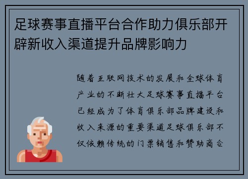 足球赛事直播平台合作助力俱乐部开辟新收入渠道提升品牌影响力